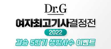 2022 닥터지 결승 5번기 이벤트_배너.png